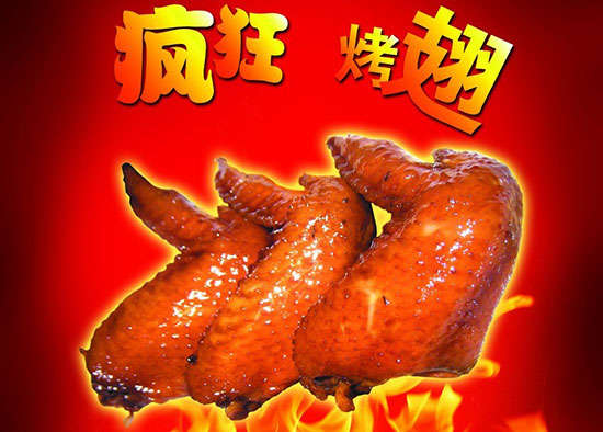 赤峰疯狂烤翅